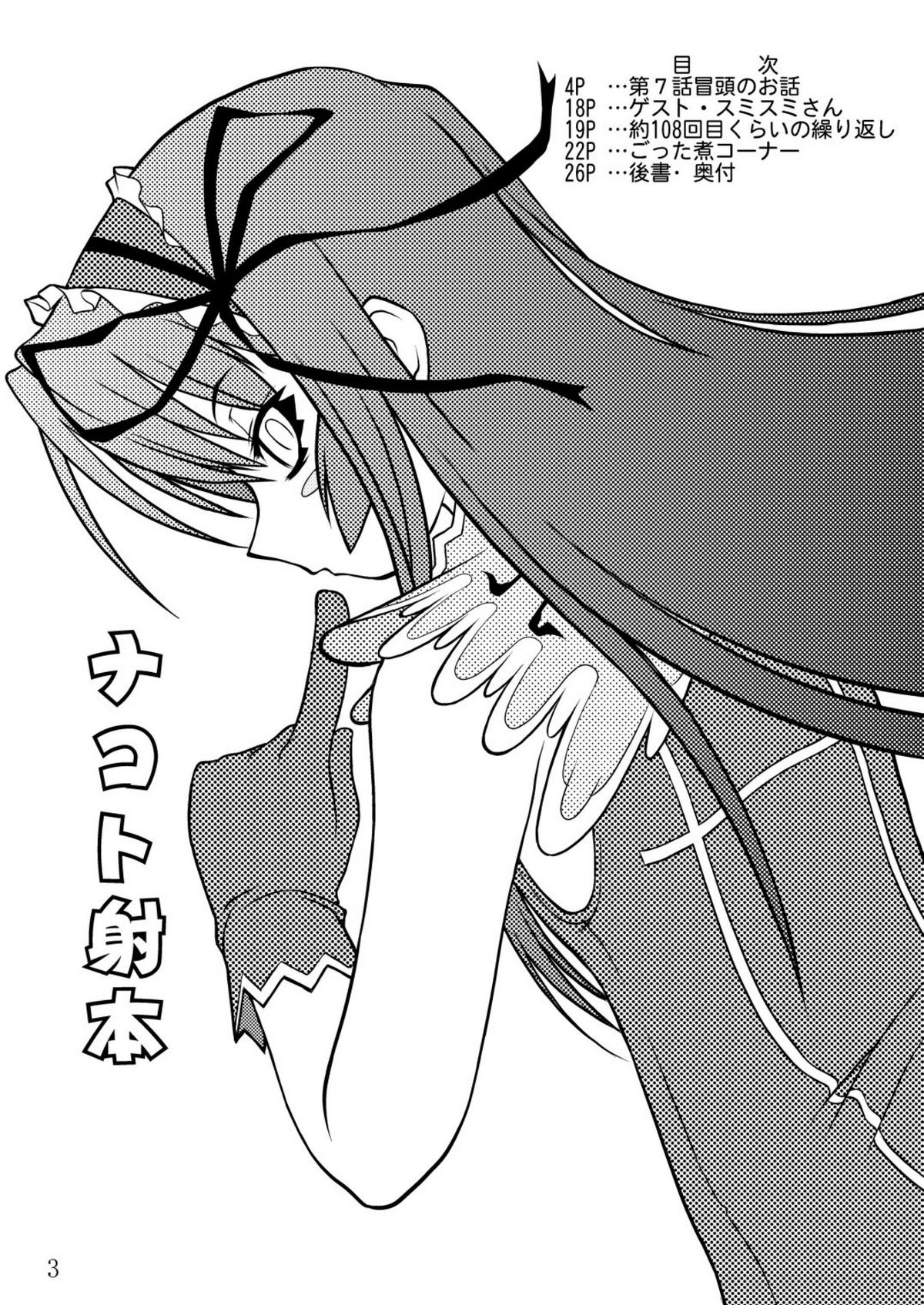 NACOTO SHA-HON page 3 full
