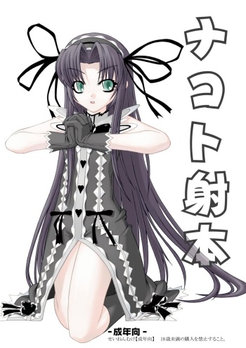 NACOTO SHA-HON cover
