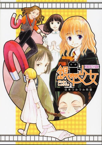 Ginmaku Shoujo Foreign Side cover