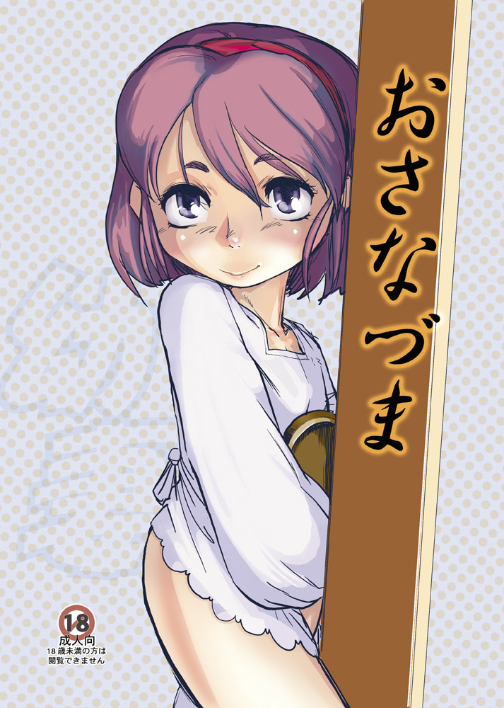 Osana page 1 full