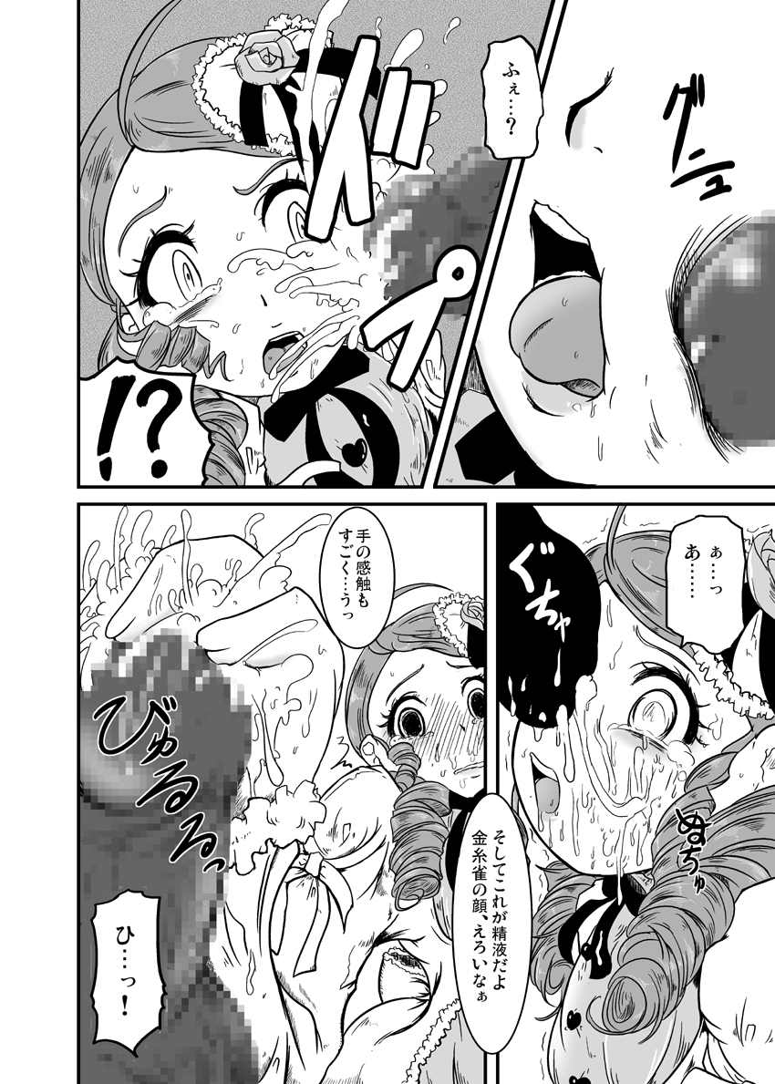 Kirei de seiketsu de ii nioi page 5 full