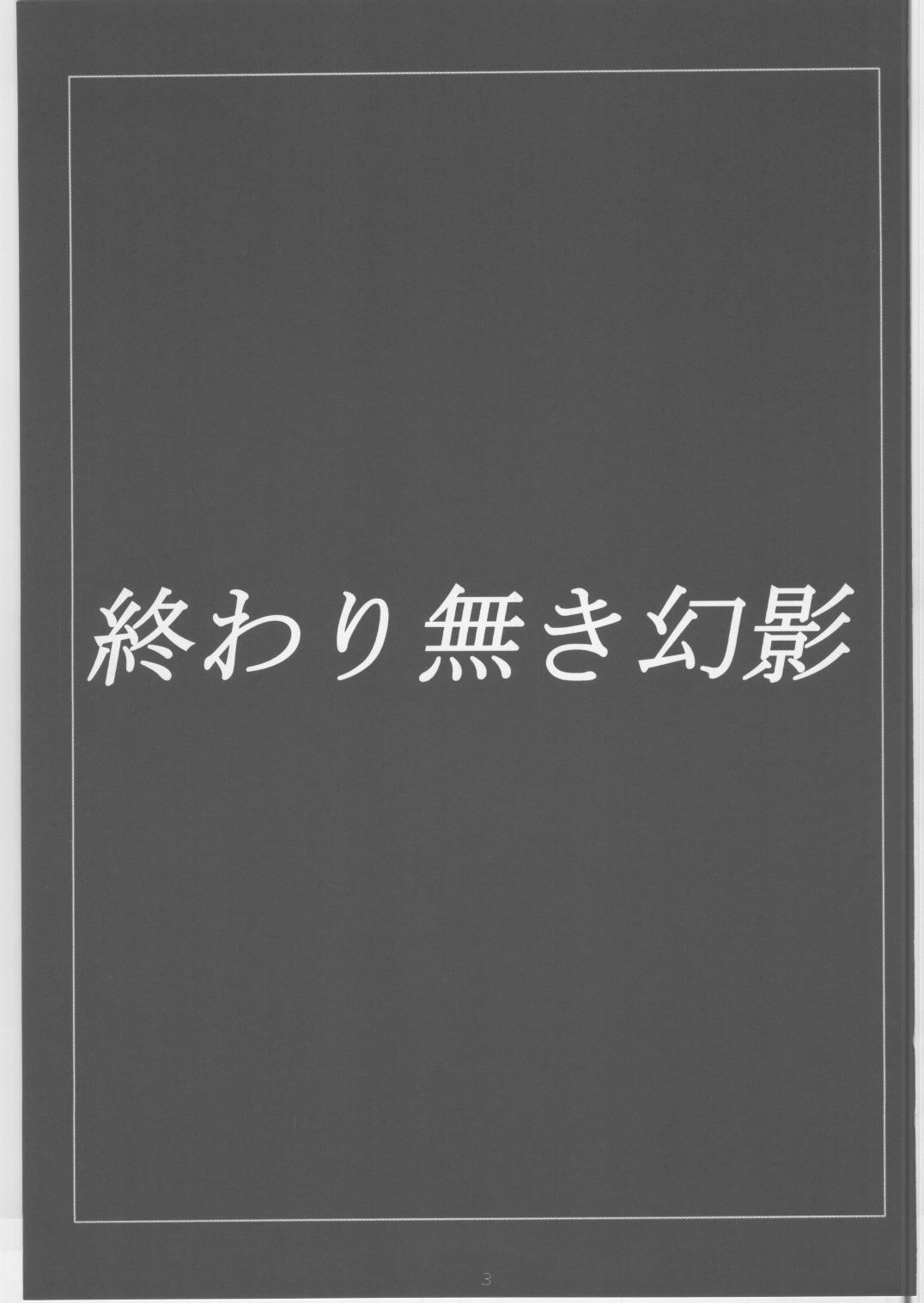 Owari naki genei page 2 full