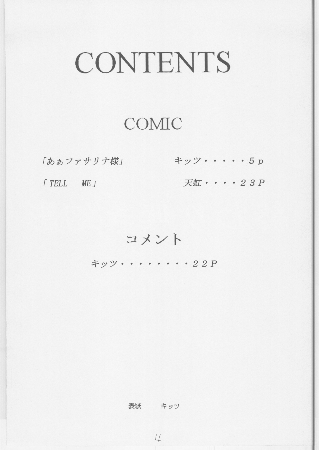 Owari naki genei page 3 full