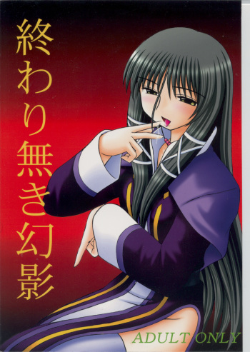 Owari naki genei cover