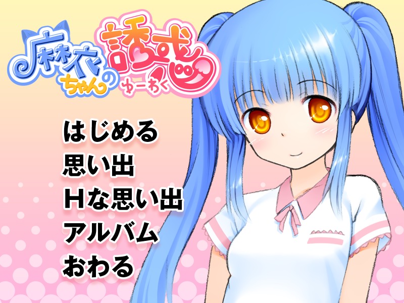 Maichan no Yuwaku page 1 full