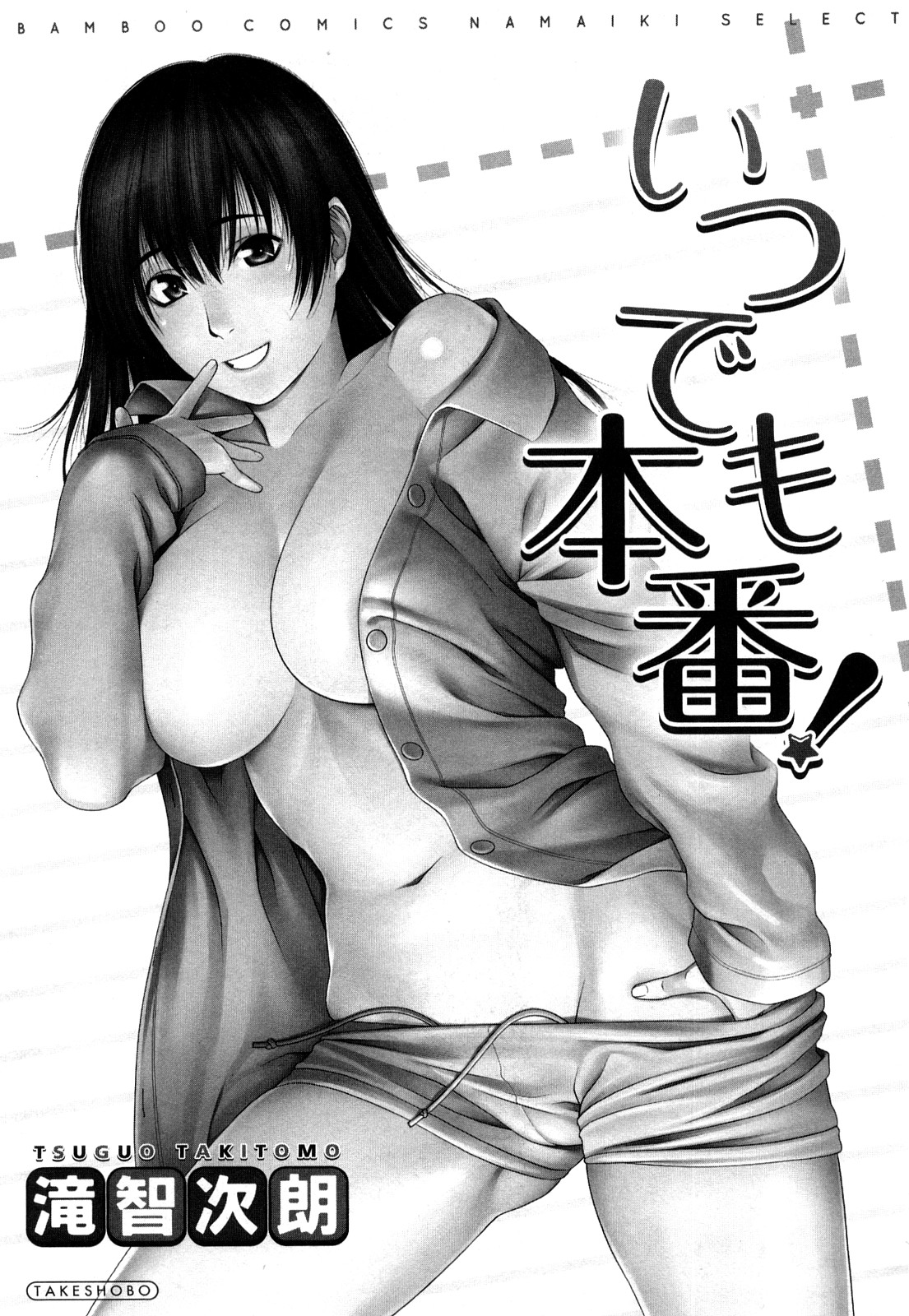 Itsudemo Honban! page 4 full