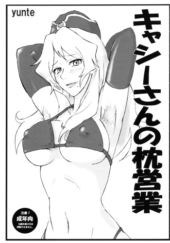 Cathy-san no Makura Eigyou cover