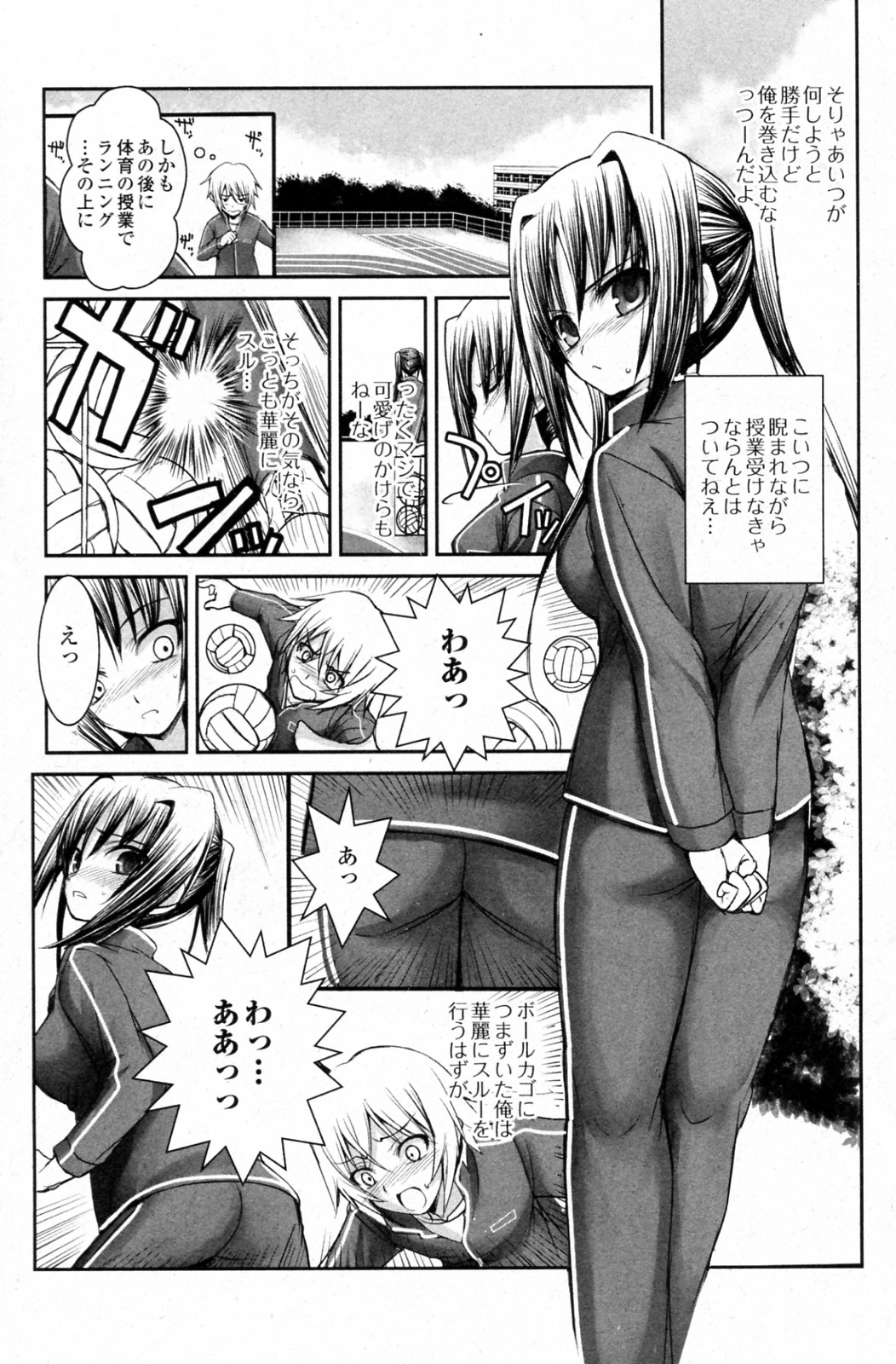 Troublesome Girl page 3 full