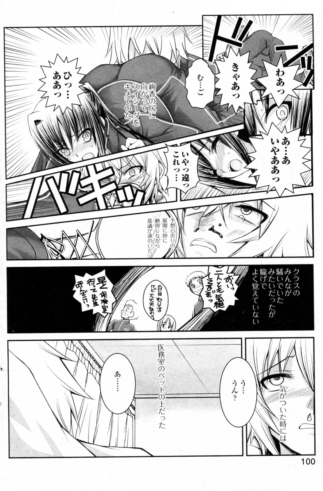 Troublesome Girl page 4 full