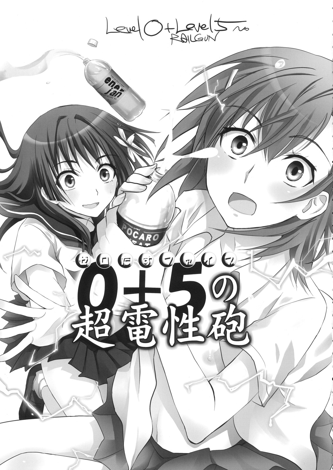 0+5 no Chouden Seihou page 2 full