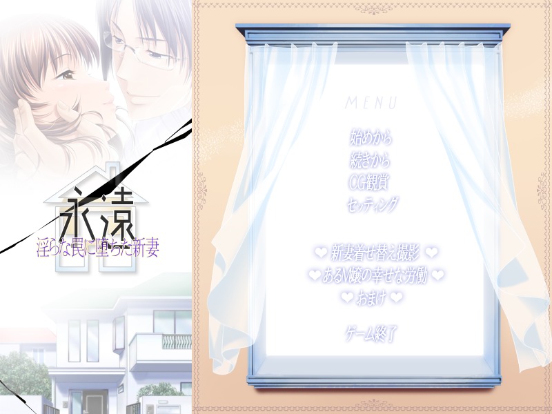 Eien ～Midara na Wana ni Ochi ta Niiduma～ page 1 full
