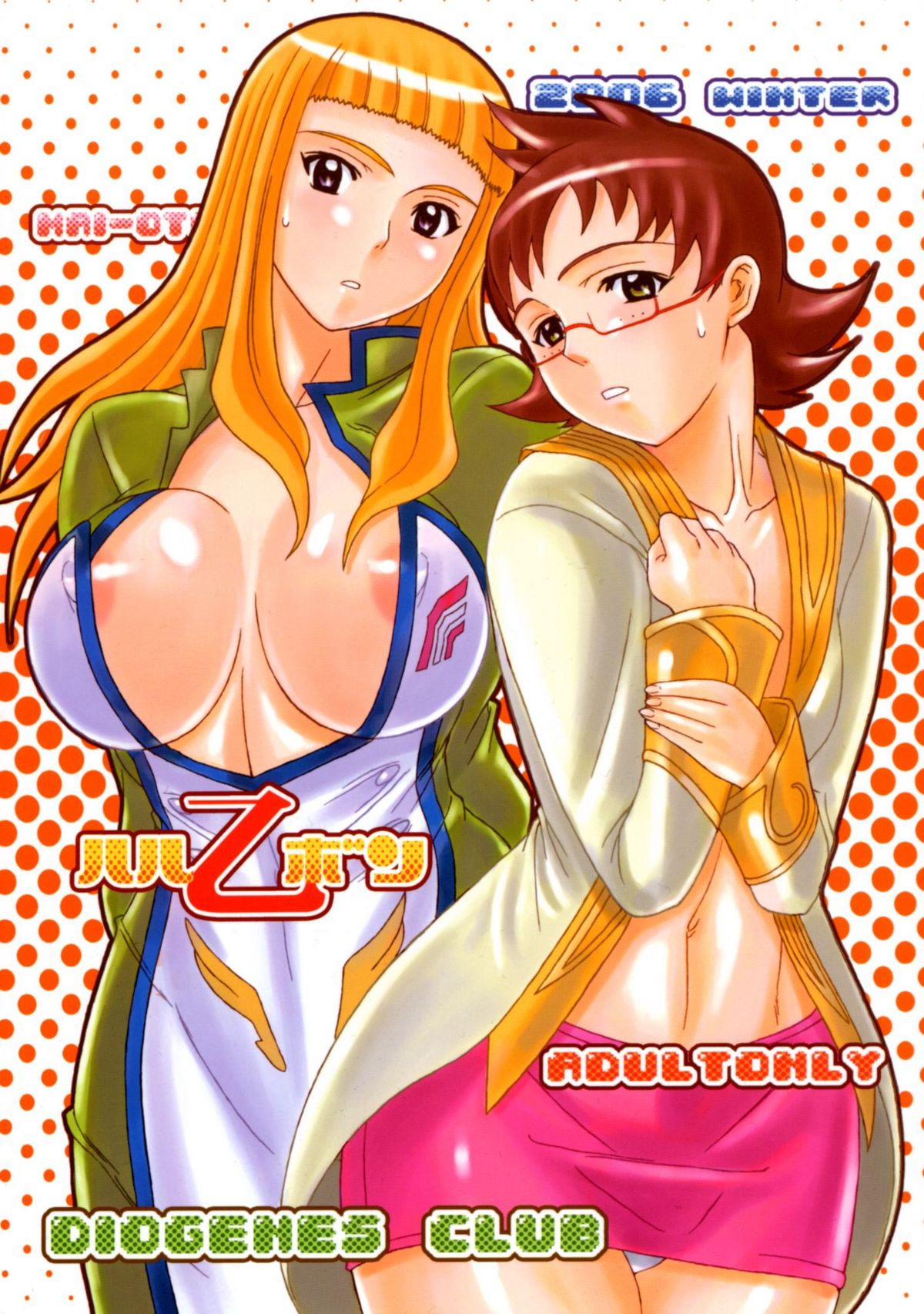 Haru Otsu Bon page 1 full
