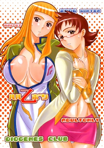 Haru Otsu Bon cover