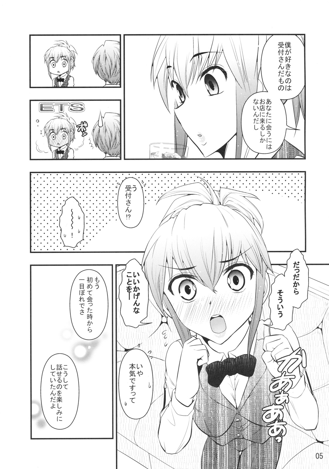 Uketsuke-san de Onegaishimasu page 6 full