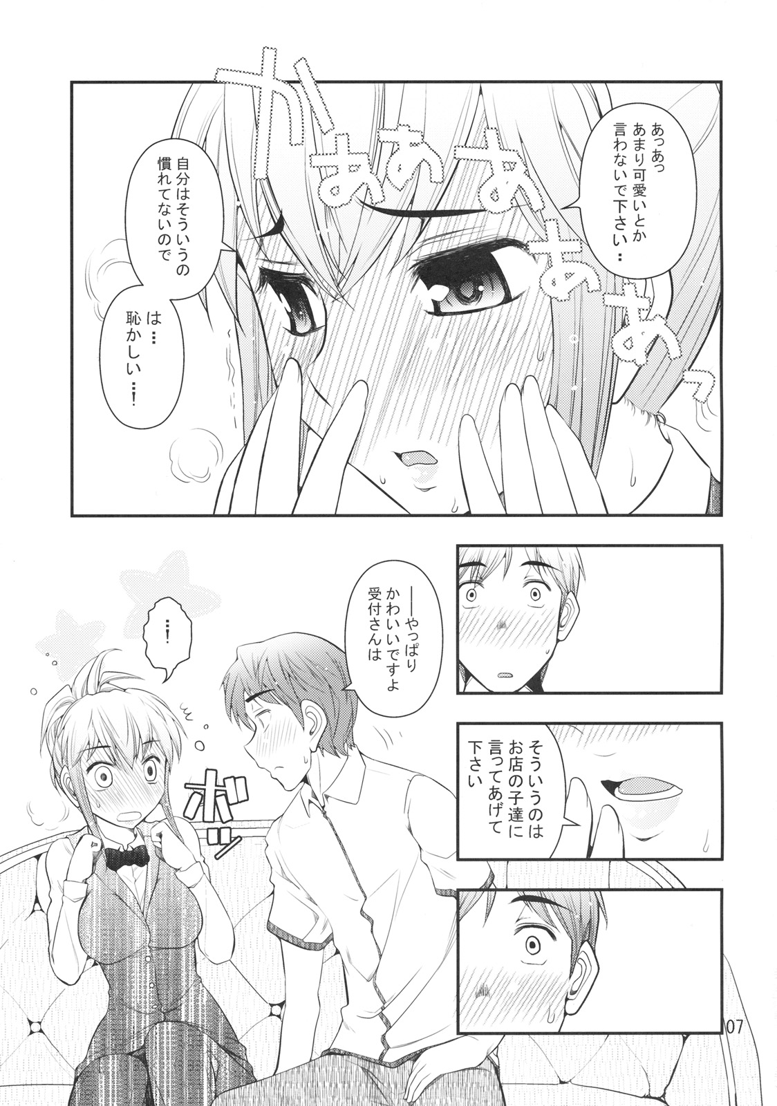 Uketsuke-san de Onegaishimasu page 8 full