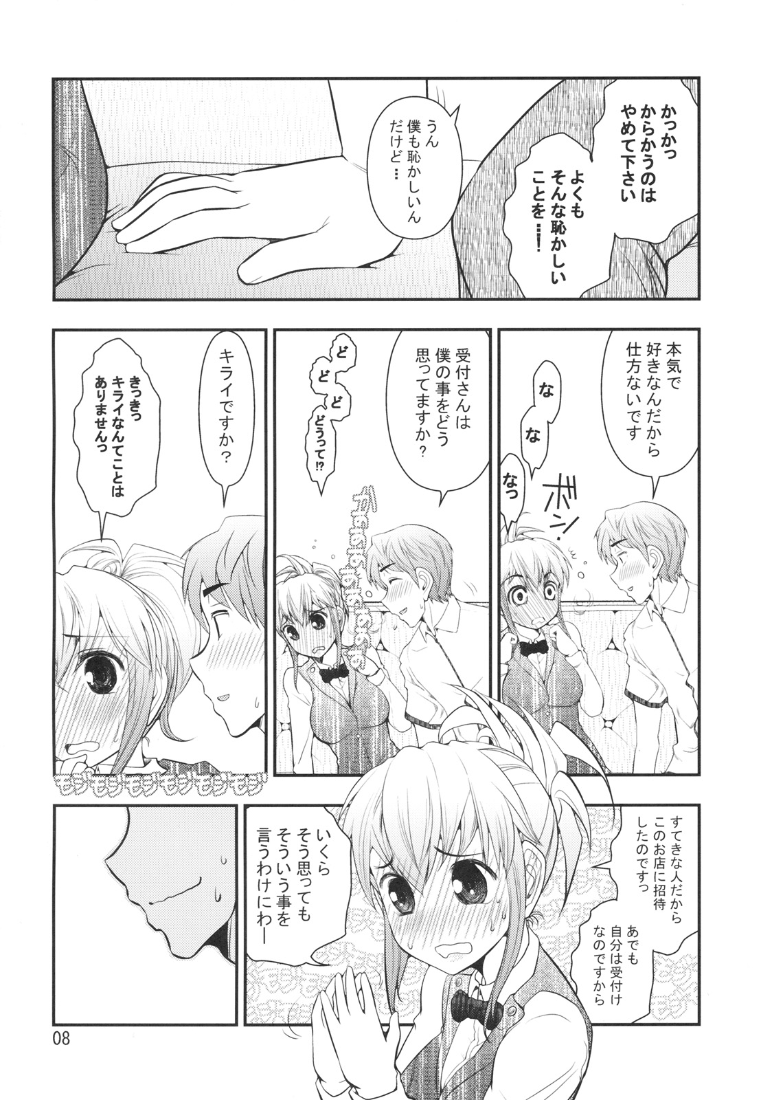 Uketsuke-san de Onegaishimasu page 9 full