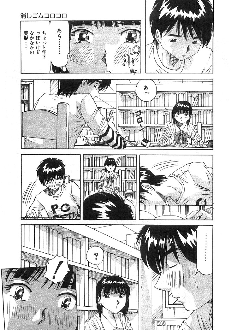 Tonari No Ano Ko / That Beauty of Neighbor page 6 full