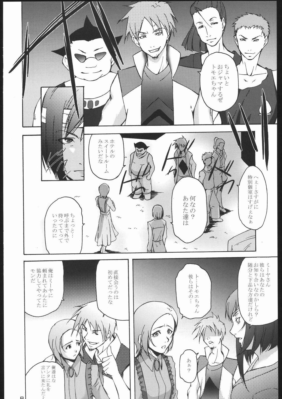 RE:START page 5 full