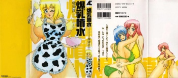 Bakunyuu Funsui cover