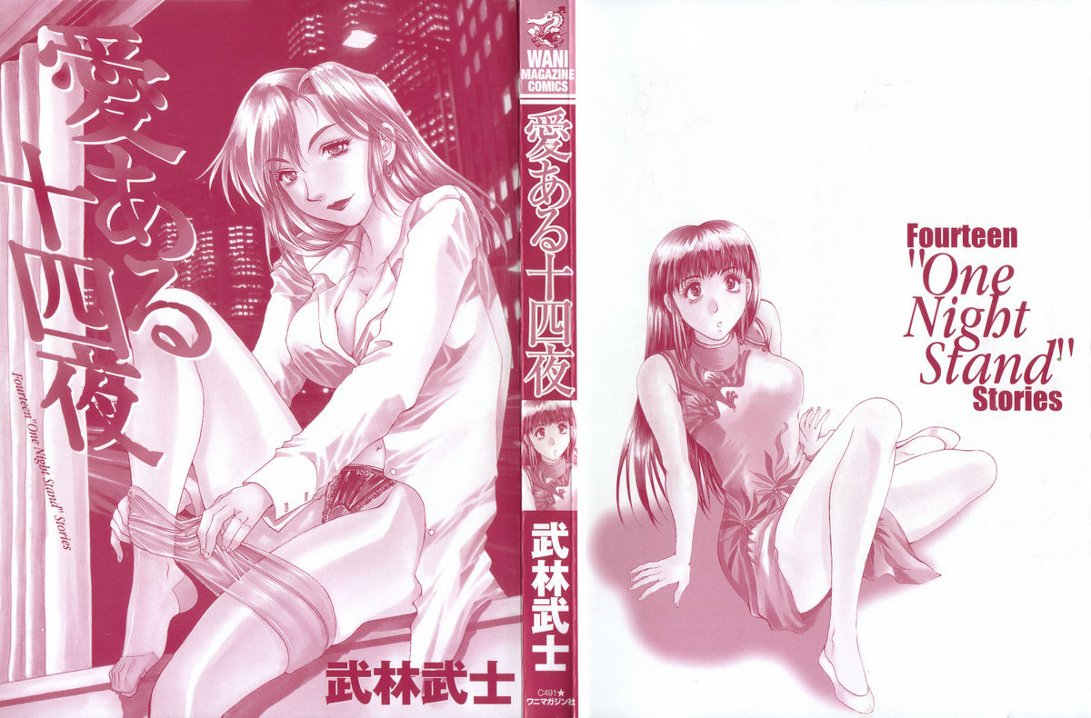 Ai Aru Juuyon Ya - Fourteen ''One Night Stand'' Stories page 4 full