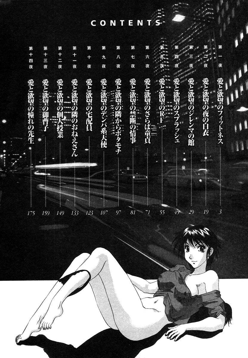Ai Aru Juuyon Ya - Fourteen ''One Night Stand'' Stories page 6 full