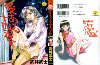 Ai Aru Juuyon Ya - Fourteen ''One Night Stand'' Stories cover