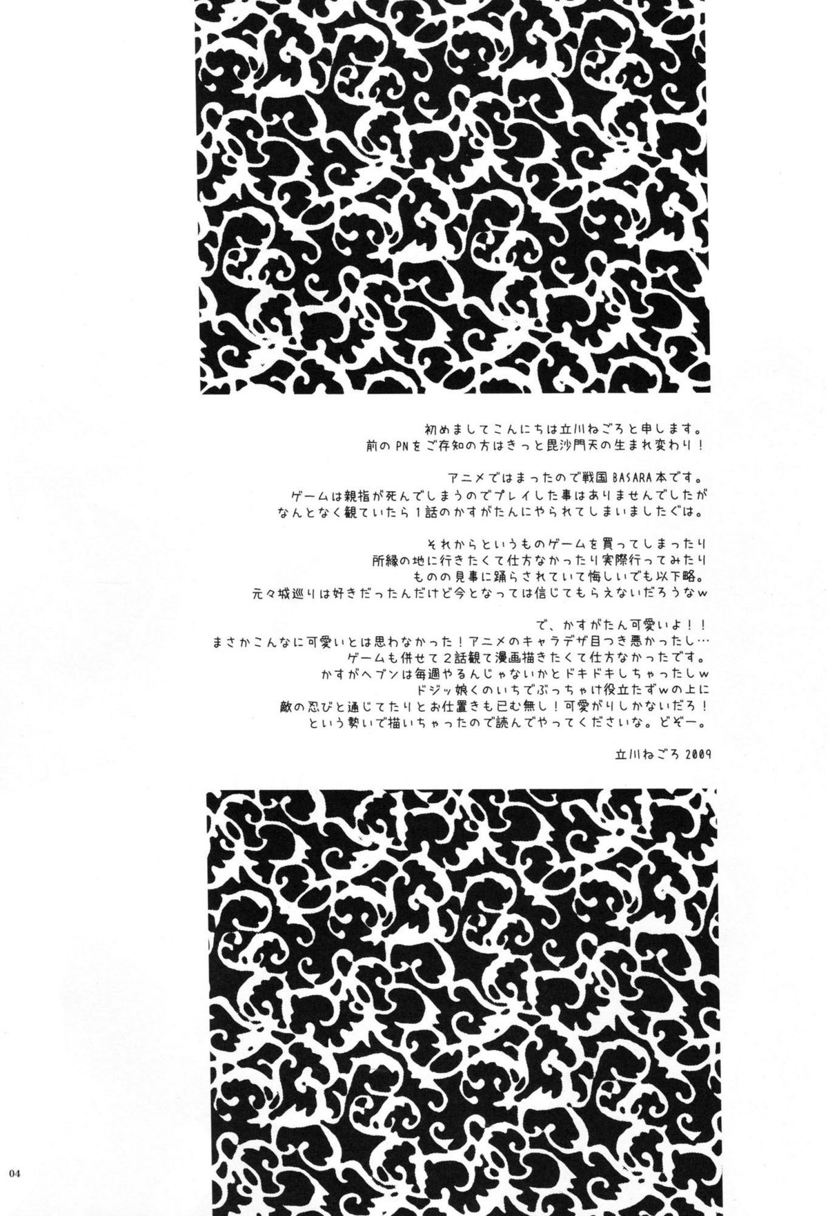 Kasuga Yama Futatsu page 3 full