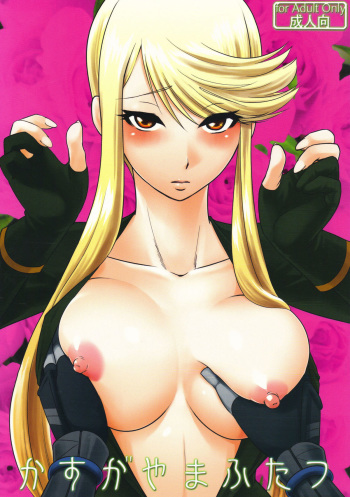 Kasuga Yama Futatsu cover