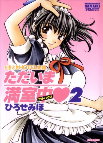Tadaima manshitsu chuu 2 cover