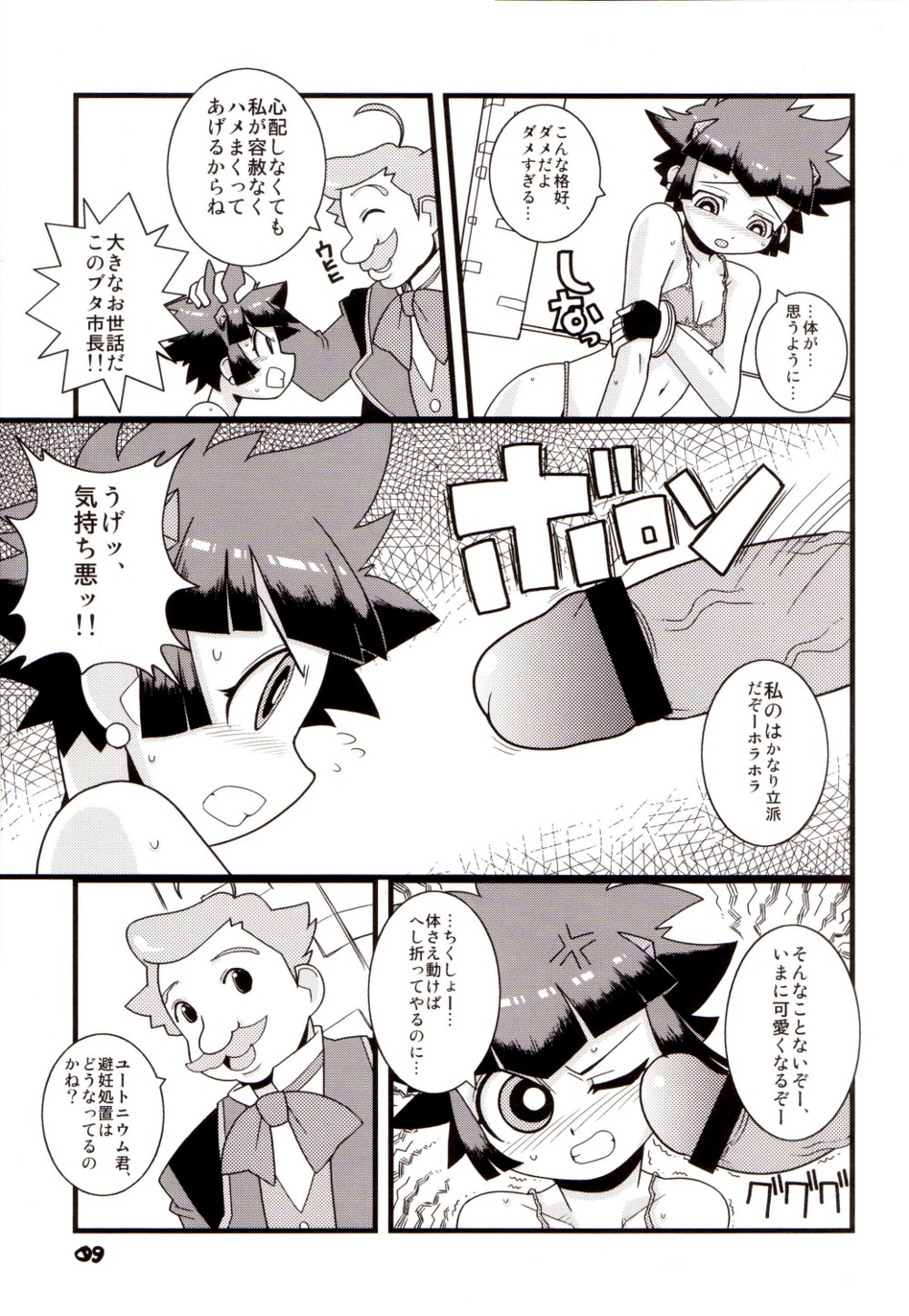 Pink Panic Girls Z page 8 full