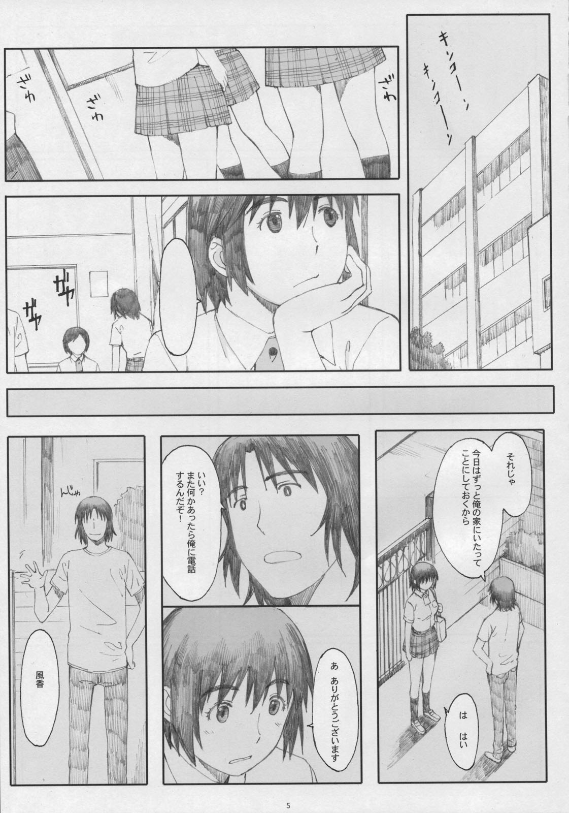 Natukaze! 5 page 4 full