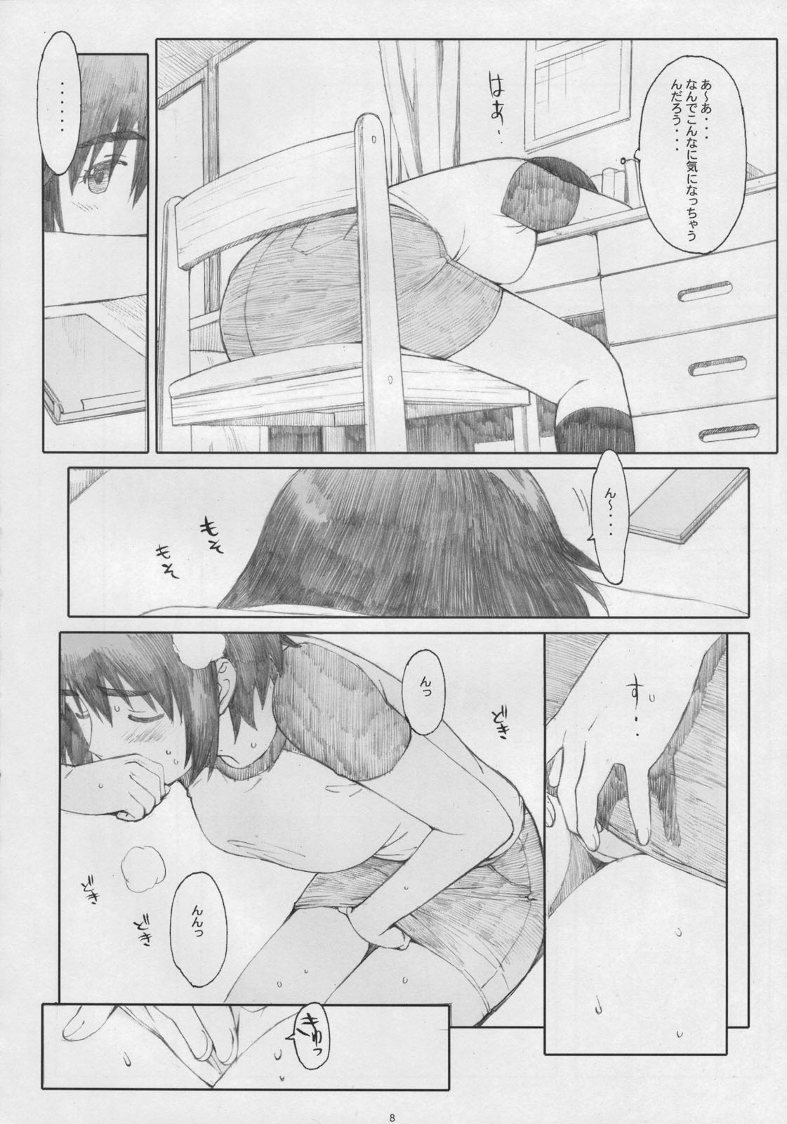 Natukaze! 5 page 7 full