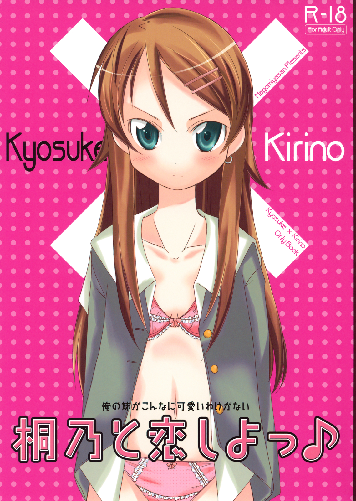 Kirino to Koi shiyo page 1 full