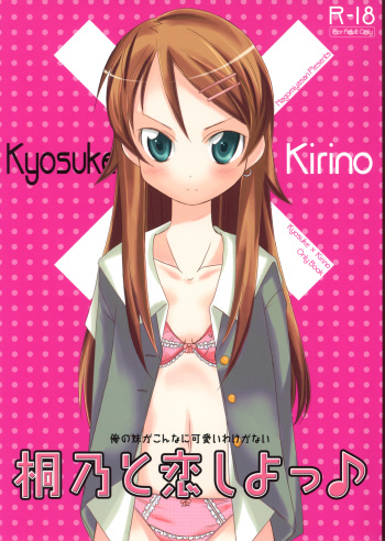 Kirino to Koi shiyo cover