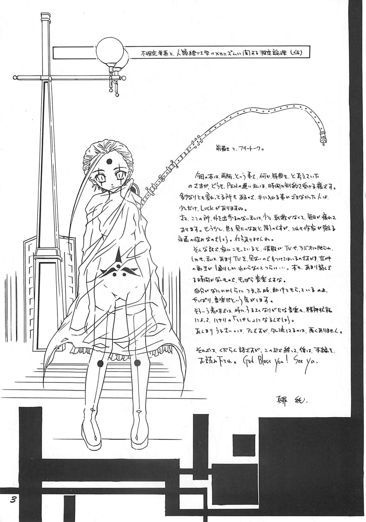 Fukakutei Youso to Jinrui Kyuushi gaku no Mechanism ni kansuru Suitei Ronri  EPISODE MARY page 2 full