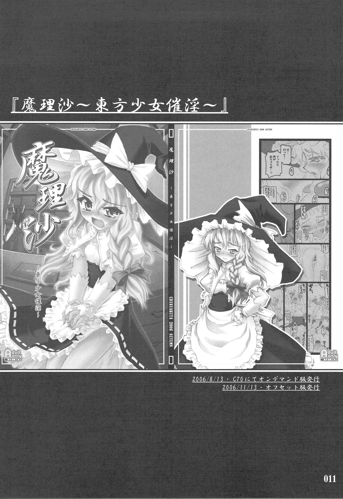 Touhou Shoujo Saiin ~Mahou Shoujo Hen~ page 10 full