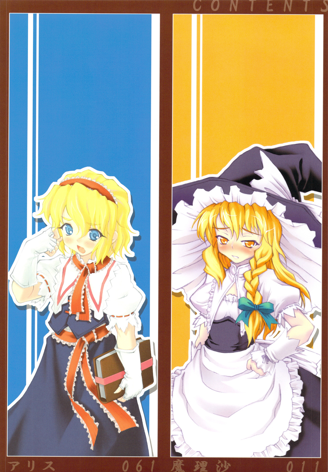 Touhou Shoujo Saiin ~Mahou Shoujo Hen~ page 7 full