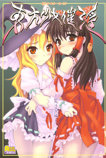 Touhou Shoujo Saiin ~Mahou Shoujo Hen~ cover