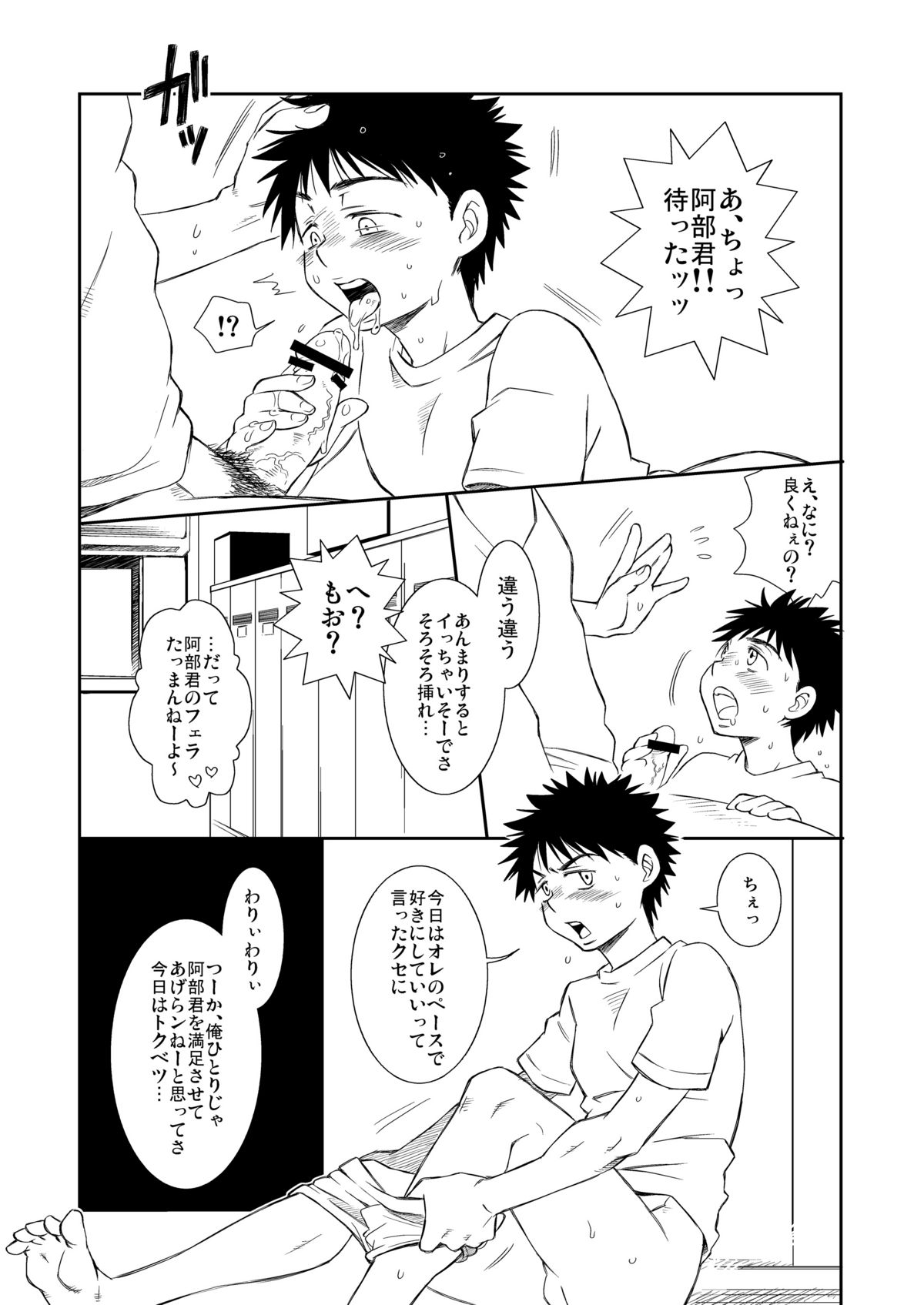 Abe-kun no Tanjoubi o Zenryoku de Oiwaishite Miru Copybon. page 3 full