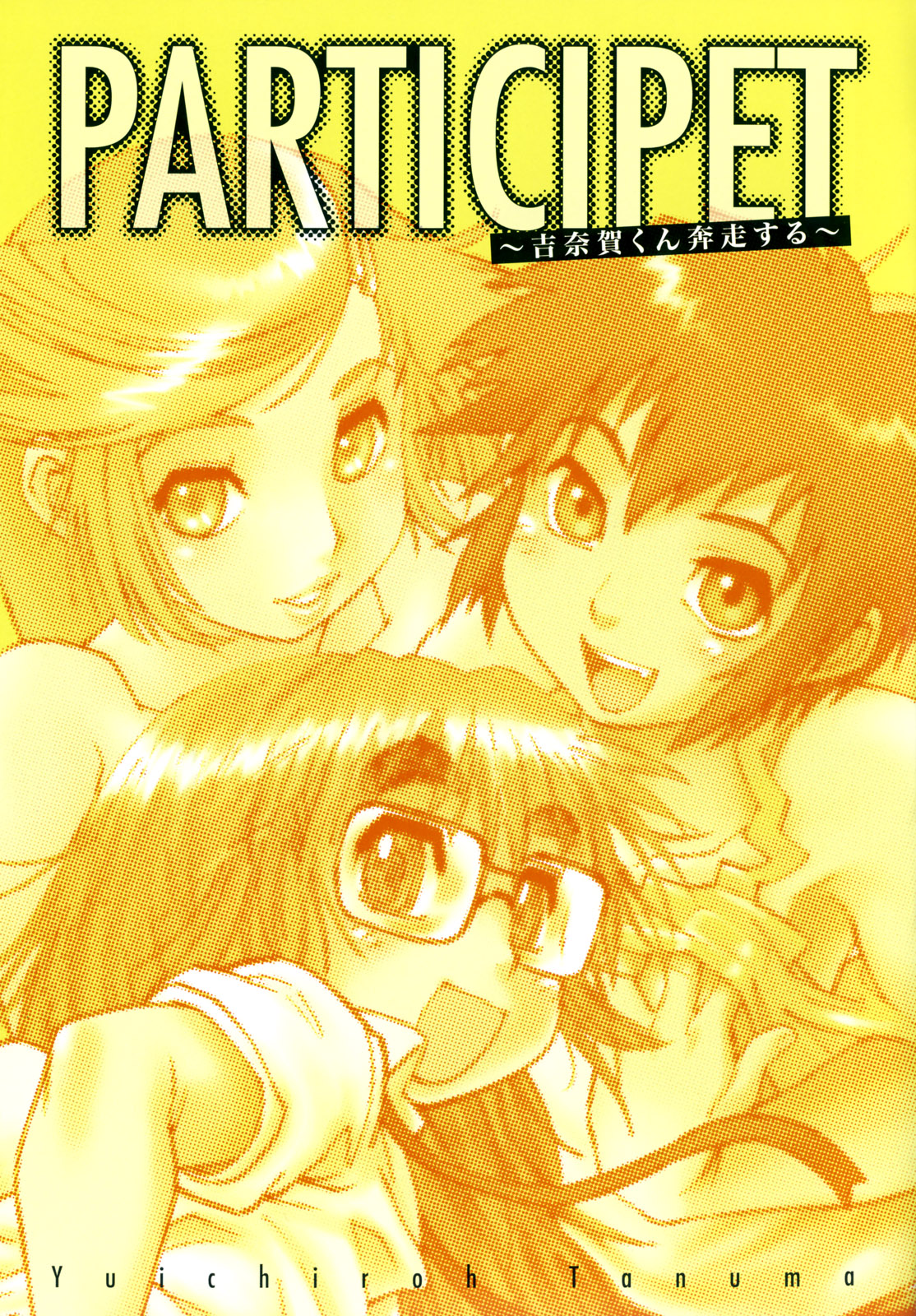 Participet ~ Yoshinaga-kun Honsou Suru ~ page 3 full
