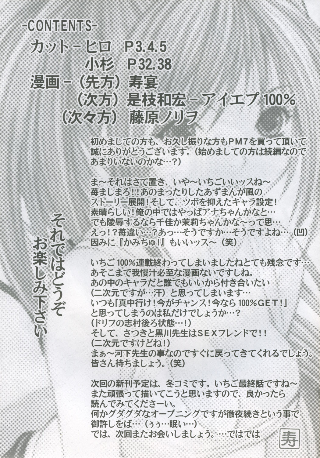 PM07 Zoku Ichigo Gari page 5 full