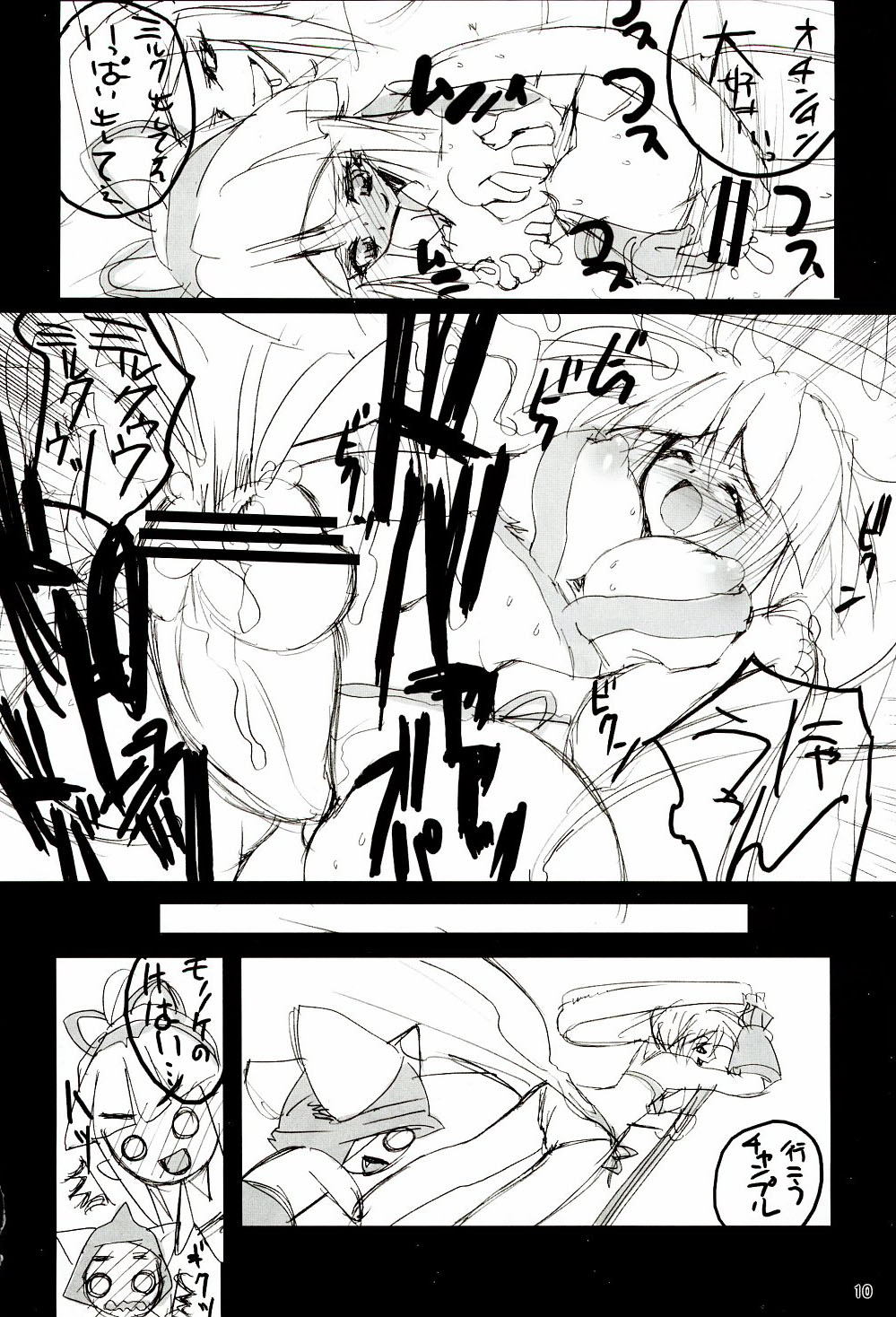 Chotto Are Mina page 9 full