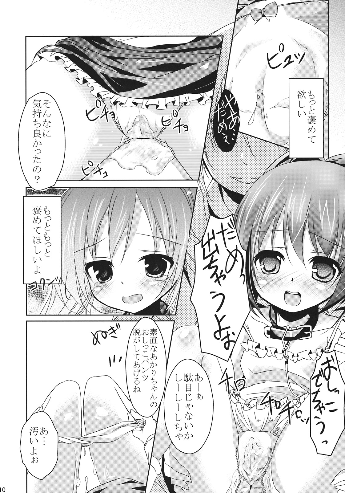 Jewel Star ni Nattara page 10 full