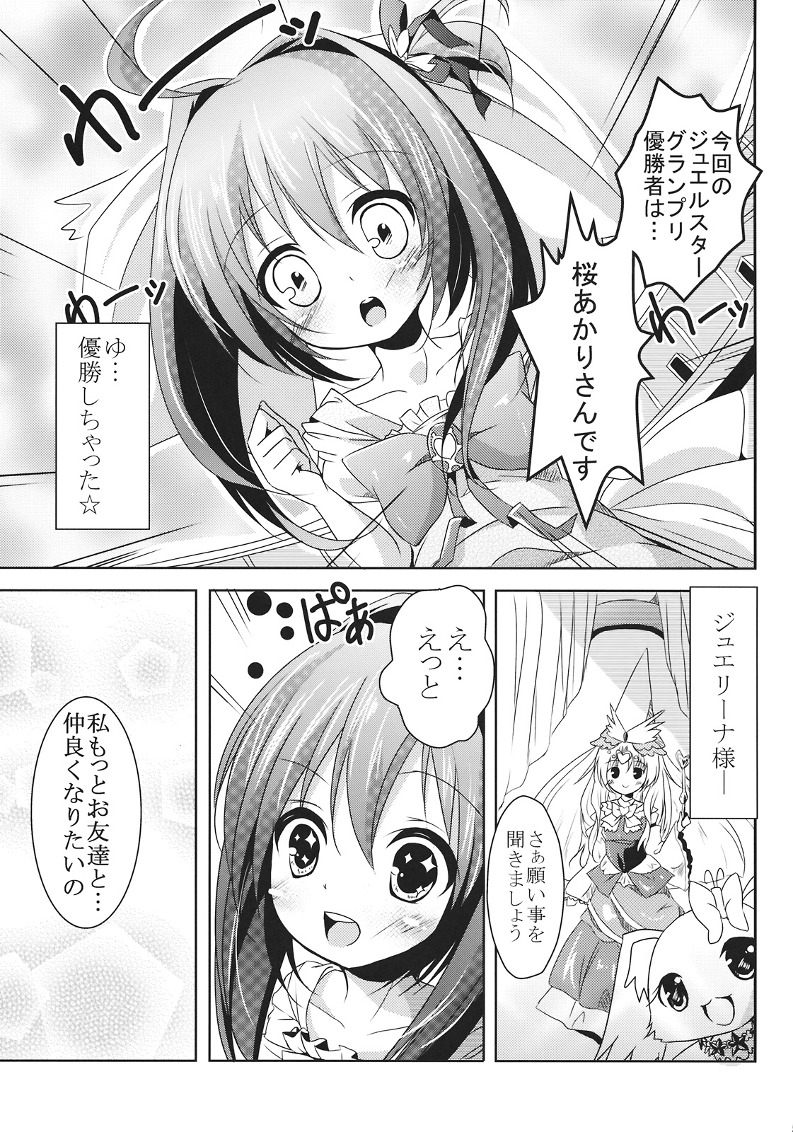 Jewel Star ni Nattara page 5 full
