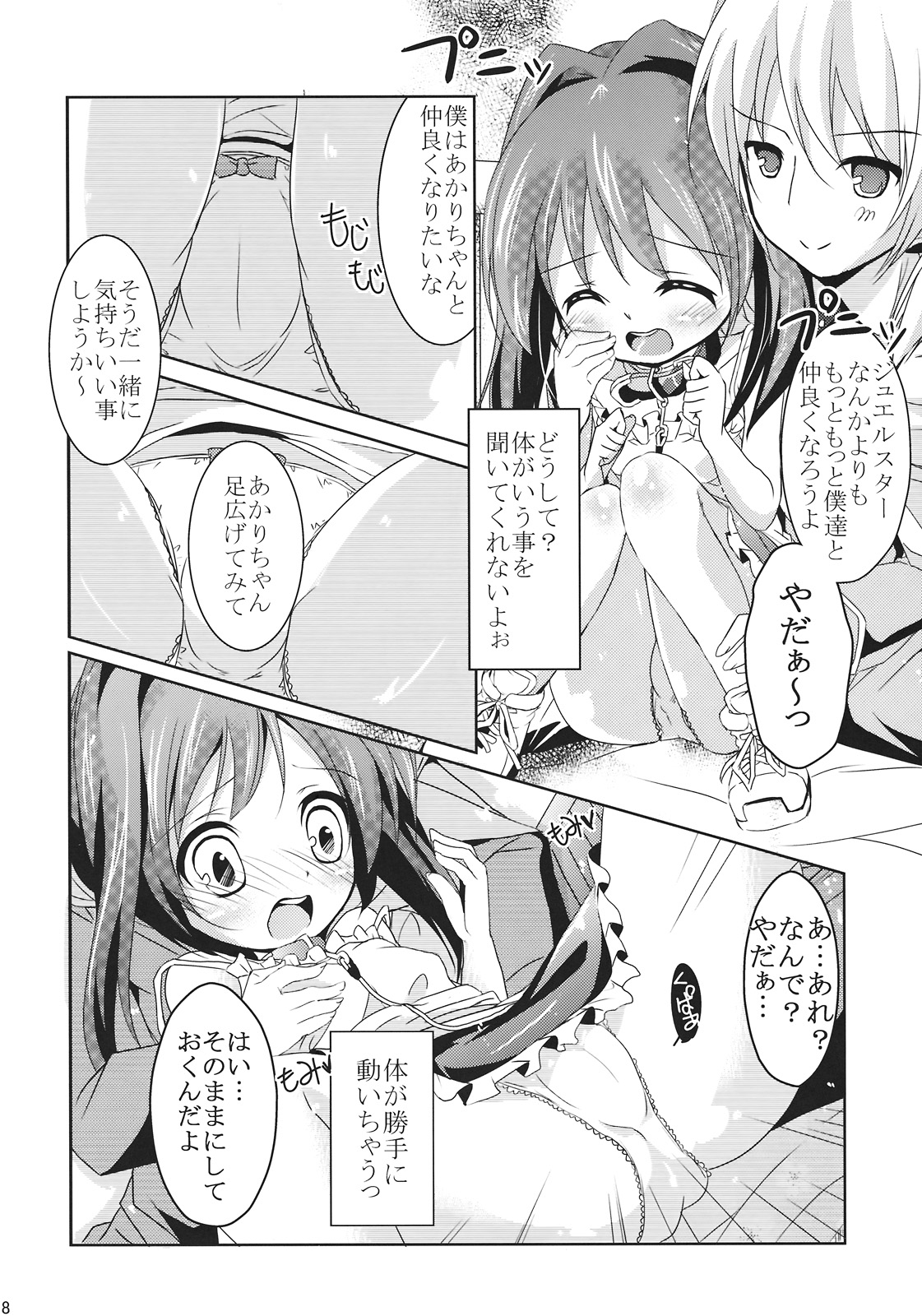 Jewel Star ni Nattara page 8 full