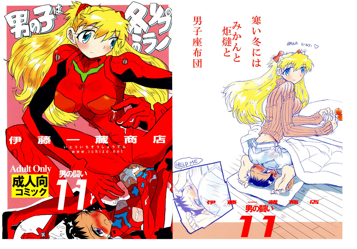 Otoko no Tatakai 11 page 1 full