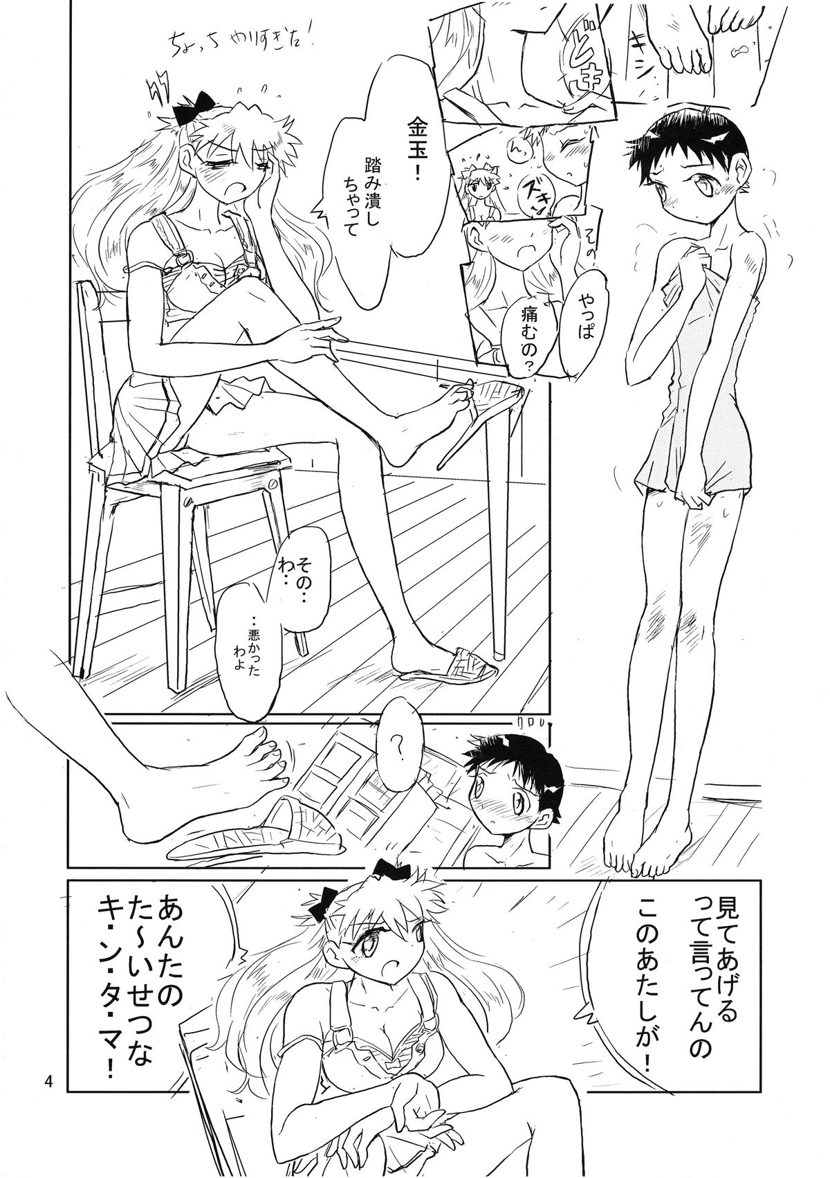 Otoko no Tatakai 11 page 3 full
