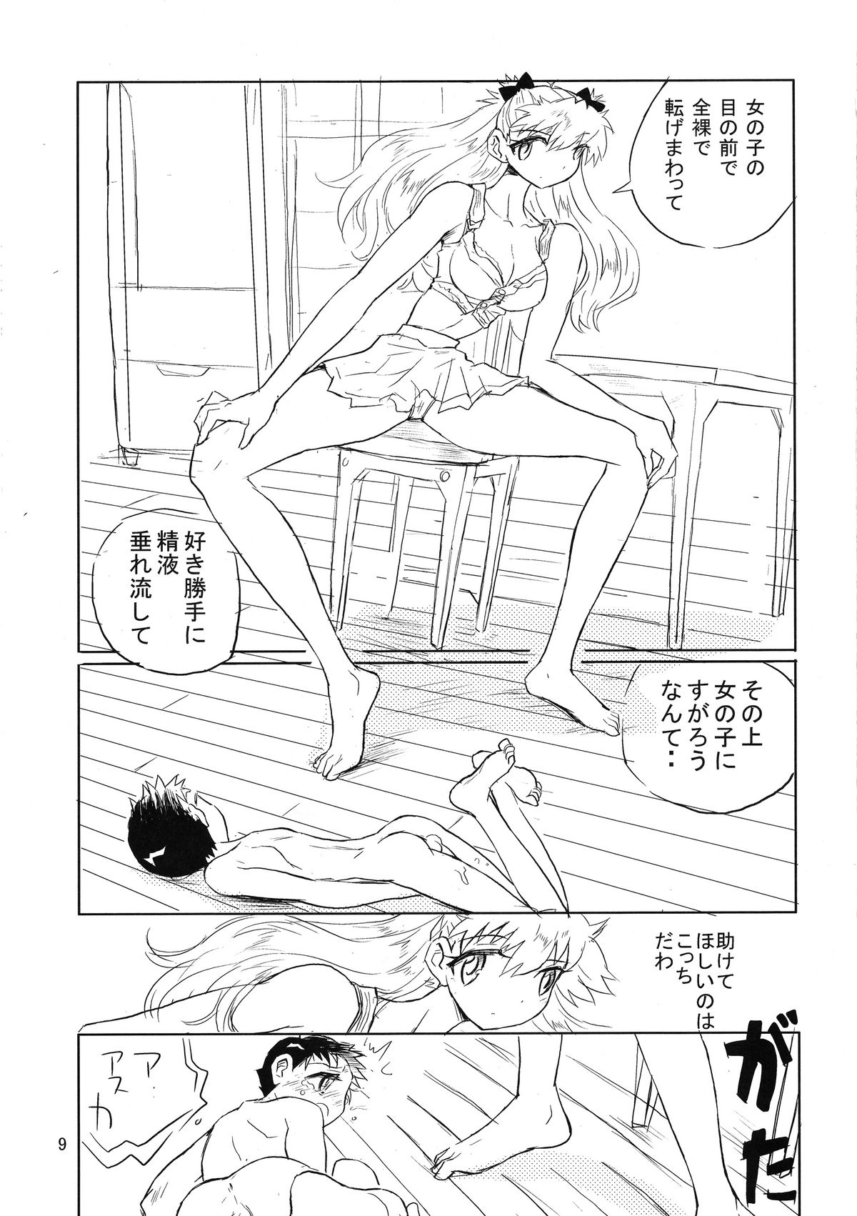 Otoko no Tatakai 11 page 8 full