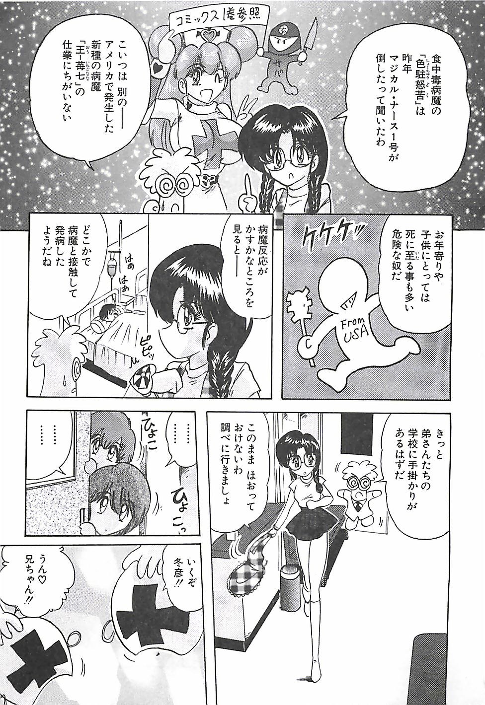 Mahou no Kangofu Magical Nurse Gekan page 10 full