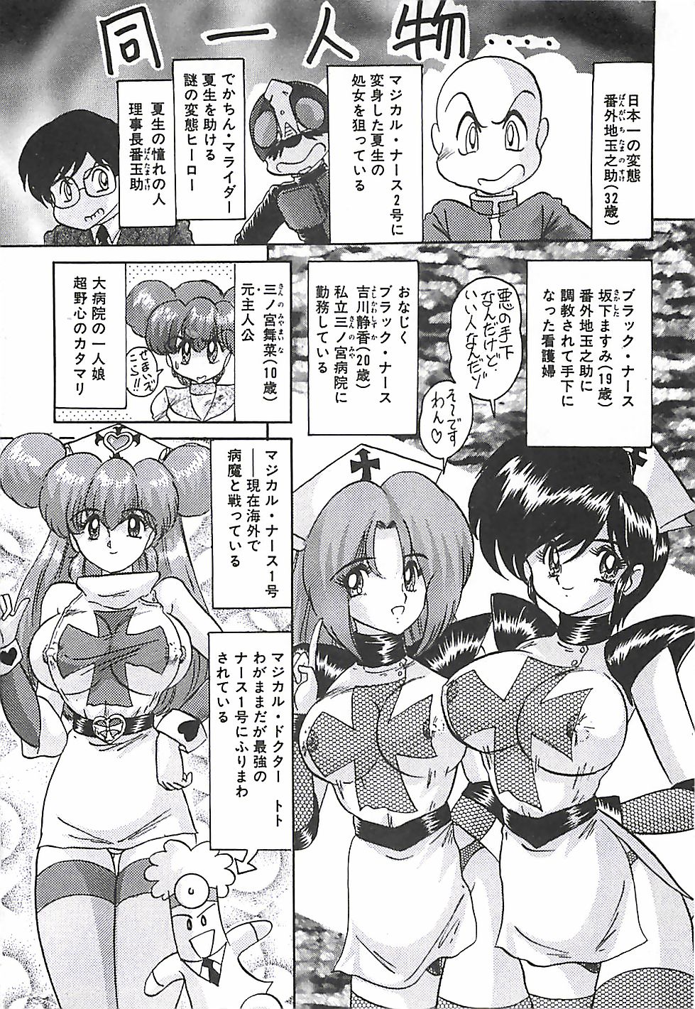 Mahou no Kangofu Magical Nurse Gekan page 7 full